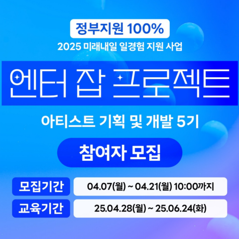 엔터테인먼트 아티스트 기획 및 개발